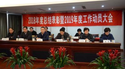 Jiaerke Pharmaceuticals Held the 2018 Summary Commendation and 2019 Work Mobilization Meeting
