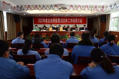 佳尔科药业召开2022年度总结表彰暨2023年度工作动员大会