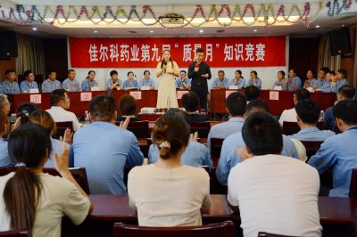 佳尔科药业举办第九届“质量月”知识竞赛活动