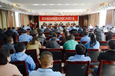 佳尔科药业召开2021年度总结表彰暨2021年度工作动员大会