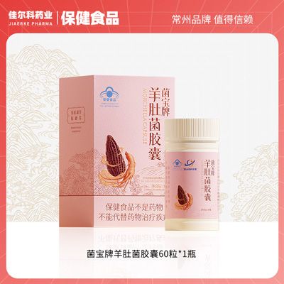 Morchella capsule